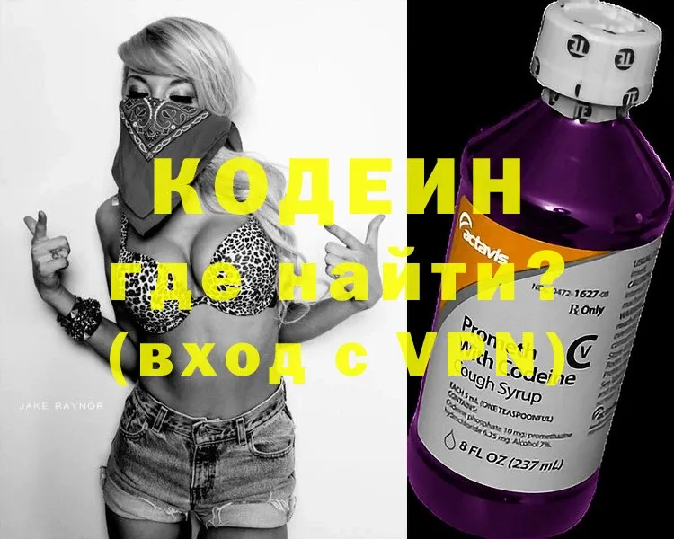 Кодеин напиток Lean (лин)  где можно купить   Заволжск 