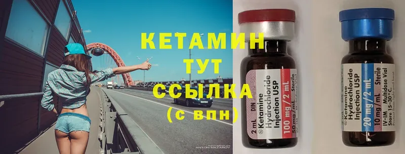 Кетамин ketamine  Заволжск 